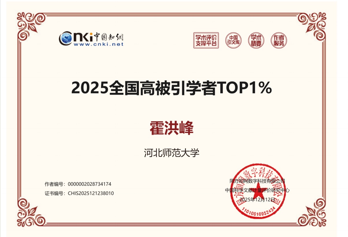 2025中国知网高被引学者Top1%.jpg
